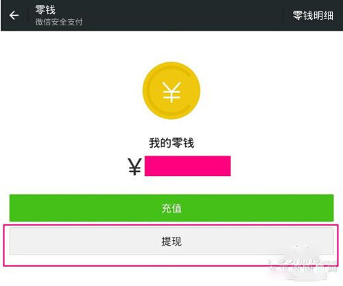 【微信钱包】步骤4