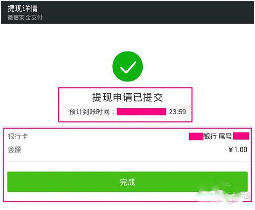 【微信钱包】步骤7