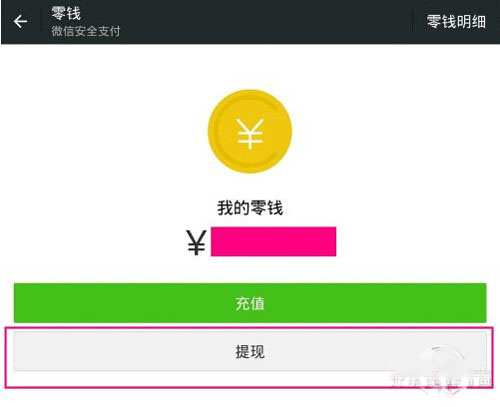 【微信钱包】步骤8