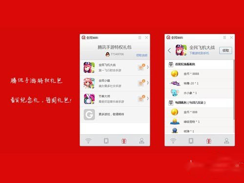 全民WiFi怎么玩_特权功能