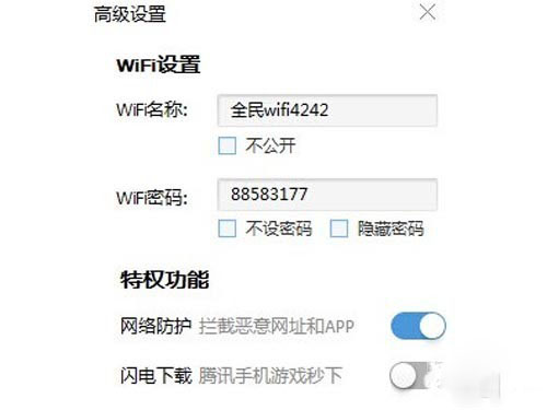 全民wifi怎么用_对帐号密码轻松修改设置