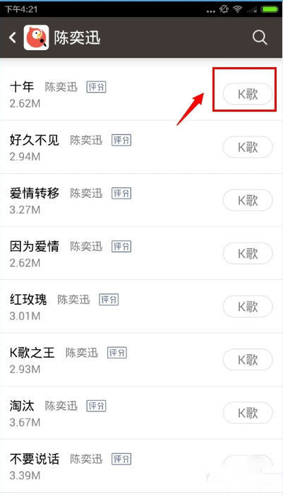 全民k歌怎么唱sss
