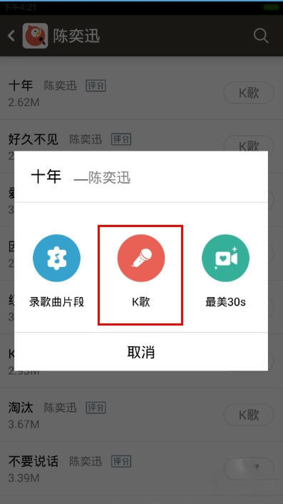 全民k歌怎么唱好听