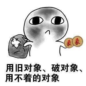 收对象表情包图片最新版_收对象换盆整套表情图片汇总