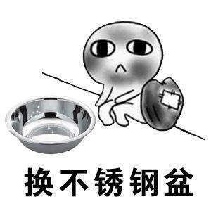收对象表情包图片最新版_收对象换盆整套表情图片汇总