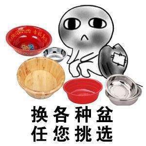 收对象表情包图片最新版_收对象换盆整套表情图片汇总