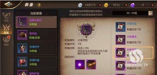 我叫mt4装备附魔玩法攻略 装备附魔换装备会消失吗