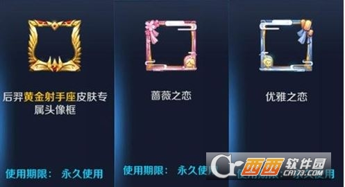 王者荣耀优雅之恋头像框获得方法介绍