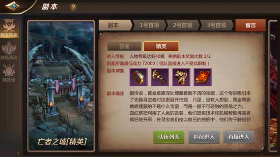 我叫mt4亡者之墟精英攻略 我叫mt4亡者之墟怎么打
