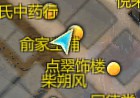 天命奇御严乐的过去支线任务攻略 严乐列传二解锁方法