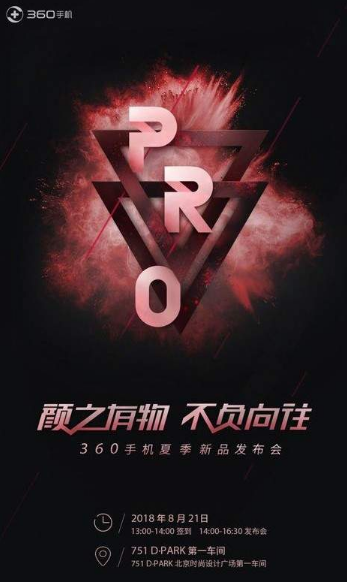 360n7pro什么时候发布？发布时间说明