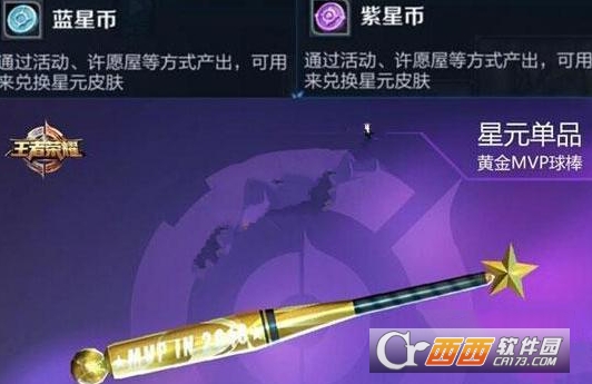 王者荣耀黄金MVP球棒获得方法介绍