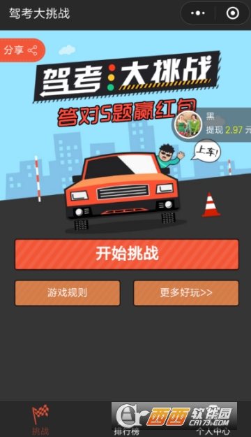 微信驾考大挑战红包