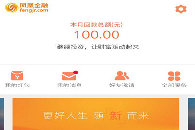 凤凰金融理财可靠吗