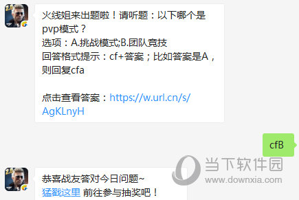 CF手游以下哪个是pvp模式？