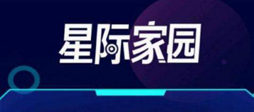 星际家园能量石怎么获得？能量石快速获取方法介绍