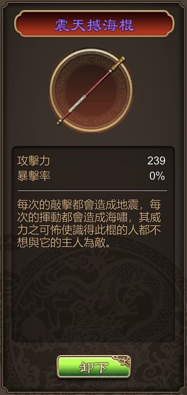 天命奇御震天撼海棍锻造方法解析 震海撼天棍怎么获得