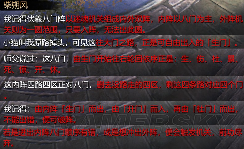 天命奇御药王遗迹八卦阵走法详解 八卦阵怎么走