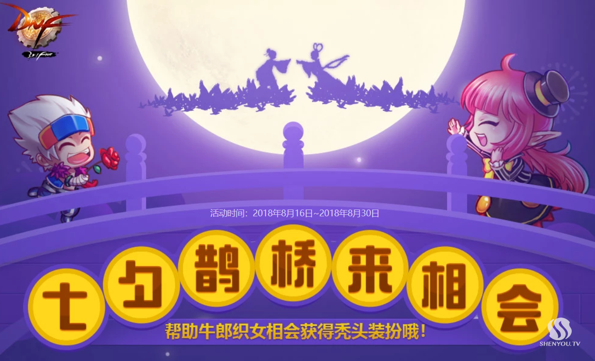 dnf七夕装扮外观怎么样 dnf七夕装扮怎么得