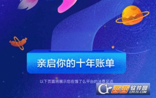 饿了么十周年账单怎么看 饿了么十周年账单在哪看