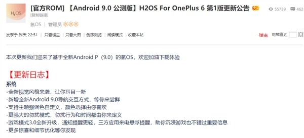 一加6迎来Android P公测版更新：全新风格/交互