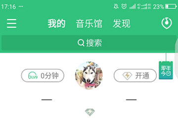 QQ音乐怎么设置自动关闭 方法操作献上