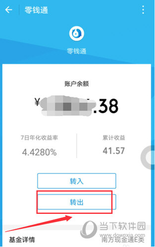 微信零钱通