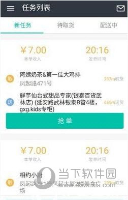 美团众包任务