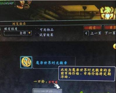 魔兽世界8.0时光徽章买不了怎么解决？时光徽章买不了解决方法介绍