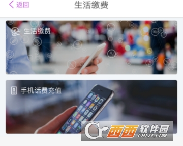 阳光惠生活电费缴纳方法