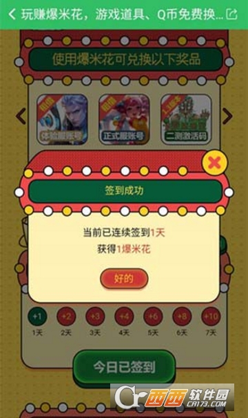好游快爆爆米花获取教程