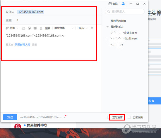 点击右下角的“定时发送”选项