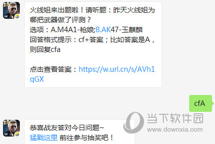 CF手游昨天火线姐为哪把武器做了评测？