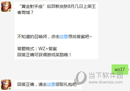 王者荣耀黄金射手座后羿新皮肤8月几日上架王者商城？