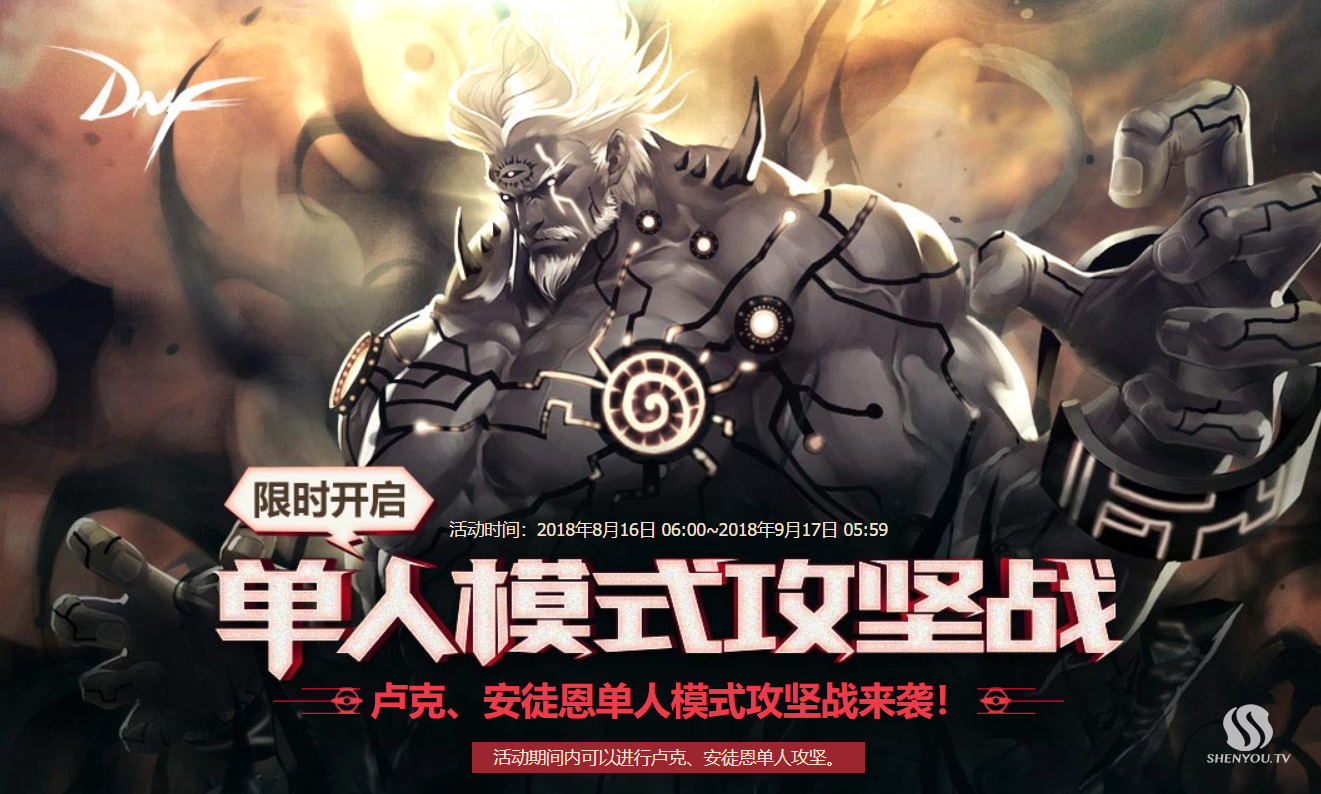 dnf单人卢克单人安徒恩怎么打 dnf单人卢克单人安徒恩有什么奖励
