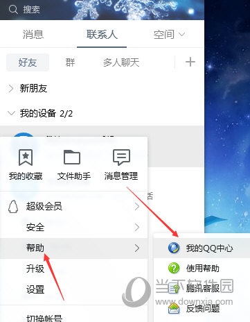 QQ单项好友删除截图1