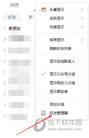 QQ单项好友删除截图3