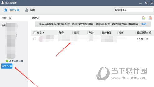 QQ单项好友删除截图4