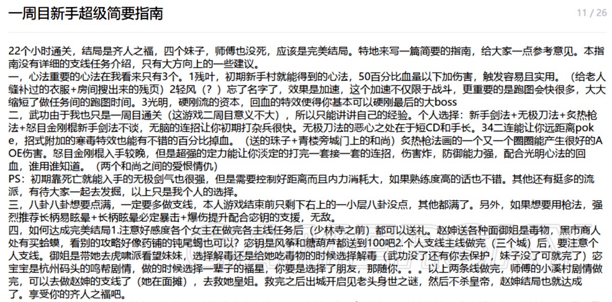 天命奇御一周目入门必备知识及技巧  天命奇御新手教程
