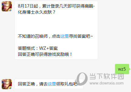 王者荣耀累计登录几天即可获得扁鹊化身博士永久皮肤？