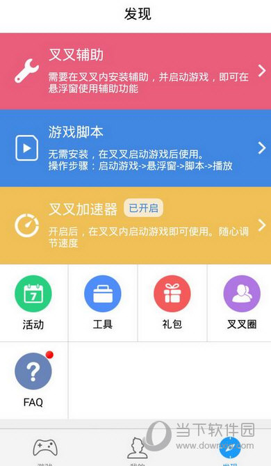 叉叉助手
