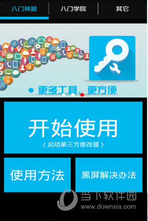 八门神器