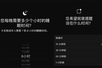 iPhone就寝功能