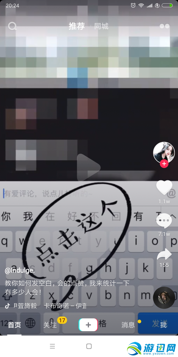 抖音评论空白内容输入教程介绍