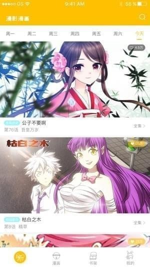 漫影漫画app下载