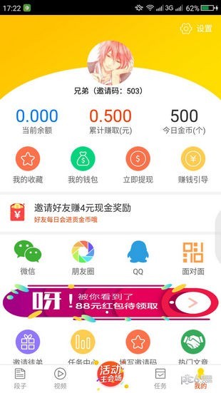 段子哥app下载