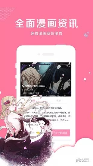 雅漫漫画免费下载