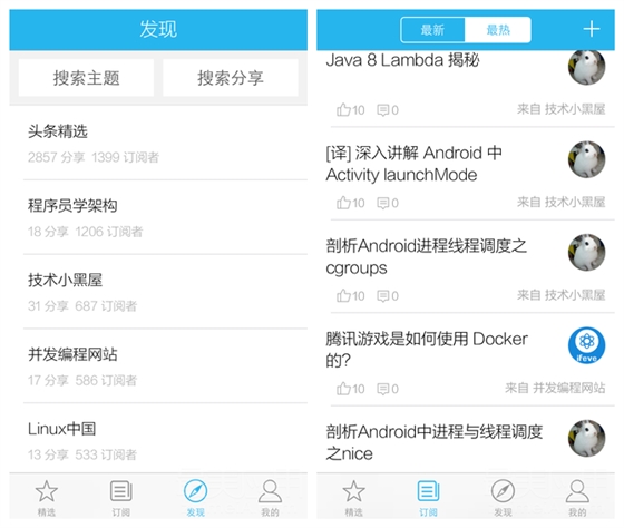 开发者头条app下载