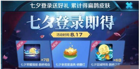 王者荣耀鹊桥之恋效果怎么样？鹊桥之恋效果一览