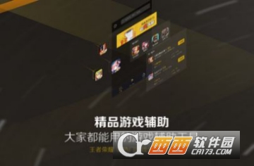 爱游穿梭机刺激战场使用教程